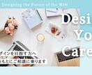 現役Webデザイナーが実体験を元に相談に乗ります 経験者だから話せる、リアルな現場と学びのコツをお伝えします。 イメージ1