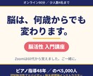 脳は何歳からでも変わる入門講座を開催します 脳は何歳からでも変わる。その仕組みを90分で学べます イメージ1