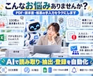 PDF・請求書・帳票をAIで自動データ化します 100枚の請求書入力を、「アップロードして確認するだけ」に。 イメージ2