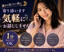今すぐOK★誰でも★貴方のお話相手になります 通話1分〜大歓迎★誰かと話したい時に、寄り添います★ イメージ1