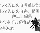 歌ってみたMIX、踊ってみたの動画編集加工します あなたの作品作りお手伝いします！ イメージ1