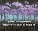 生成AIを使用したホームページを制作します イメージを重視される方に最適です イメージ1
