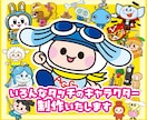 幅広いタッチでオリジナルキャラクターデザインします 個人様から企業様まで、ご希望をカタチに安心サポート！ イメージ1