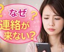 連絡が来ない理由を男目線＋タロットで占います 彼が連絡しない本音を読み解きます イメージ1