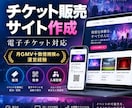 チケット販売サイト作成します 月間GMV数億規模のサービス開発に携わった経験を活かして構築 イメージ1