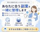 毎月あと3万円ほしい方へ！副業を一緒に作ります 「あと少し収入があれば」を、具体的な副業に変えます。 イメージ10