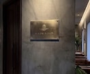 看板制作。質感を活かしたエンボス看板を作ります 空間を格上げする、重厚なエンボス看板・店舗サインを制作します イメージ8