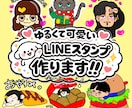 手描きLINEスタンプ作ります ゆるくて可愛いLINEスタンプ作成!! イメージ1