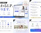 構成から相談OK！伝わるLPを丁寧に制作します 原稿がまとまっていなくてもOK｜スマホ対応 イメージ1