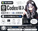 非エンジニア向けCodex導入・活用を教えます コードが書けなくても事業に使いこなすための60分 イメージ1