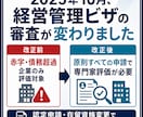 中小企業診断士が経営管理ビザを最短3日評価します 制度改正に対応。中小企業診断士が事業計画書を第三者評価します イメージ2