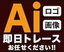 ロゴ 画像 をトレースしてAiデータをお作りします イラスト・粗い画像など、丁寧にイラレデータにします！ イメージ1