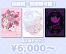 同人誌の表紙デザインをお手伝いします 6月納品・追加料金で1週間以内納品も可能です◎ イメージ1