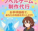 ノベルゲーム制作代行いたします ティラノスクリプトを使ってオリジナルゲームを作りませんか？ イメージ2
