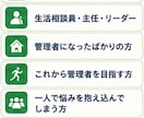 現役デイ管理者が管理職の悩みに寄り添います 現場・営業・稼働率・人間関係まで対応 イメージ6