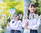 チャットで不登校の学校復帰への支援を行います 元公立学校長／現不登校支援アドバイザー イメージ3