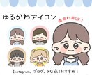 商用利用OK♡ゆるかわアイコン描きます SNSにぴったりのオリジナルイラストでかわいさUP♡ イメージ1
