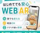 誰でも使えるWEB AR エフェクトを作成します 誰でも使えるウェブAR フィルター イメージ1