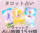 占い放題15分♡タロットで占います 不安やモヤモヤを相談してみませんか？ イメージ2