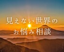 人には言えない違和感、目に見えないお悩みを伺います スピリチュアルやオカルトに関する相談をお気軽にどうぞ イメージ1