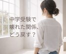 中学受験、誰にも言えない親子関係整理します 正解に疲れた中学受験ママのための親子関係・反抗期の本音相談室 イメージ1