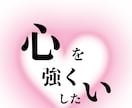 あなたが辛くなる原因を探します メンタルを強くしたい人必見！！ イメージ1