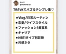 TikTok台本テンプレ販売します 30秒台本＋ハッシュタグで即投稿可！ イメージ1