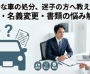面倒な車の売買専門。迷子の方へ教えます 色々な理由で処分に困っている車の問題を解決します。 イメージ1
