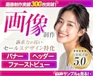高品質ファーストビュー・ヘッダー・バナー制作します セールスデザインでコピーがしっかり伝わる！ イメージ1