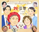 還暦・米寿・喜寿祝いの似顔絵を写真からお描きします ご両親への長寿祝い・プレゼントに家族やペットも描きます イメージ2