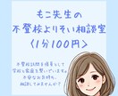 不登校のお悩み、ゆっくりお聞きします 誰にも話せなかった想い、言葉にする時間をつくりませんか？ イメージ1