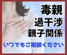 元毒親だった私があなたの苦しい気持ちに寄り添います 親との距離感に悩んでいるあなたへ/過干渉/愛着障害/教育虐待 イメージ1