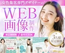 3名様限定★女性集客の広告バナー制作します 導線設計×女性目線デザインで、クリック率UP！ イメージ1
