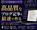 読まれる記事 を爆速作成します プロ思考の構成・執筆テンプレート イメージ1