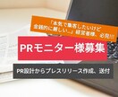 PR設計〜プレスリリース作成〜送付いたします 得意の電話で記者に直接プレスリリースが届くPRをいたします イメージ1