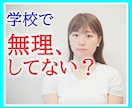 学生限定⭐️人間関係のお悩み聞きます 窓から飛び降りたい衝動に駆られるあなたへ イメージ1