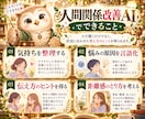 人間関係改善AIと使い方PDFをお届けします 職場・友人・家族のモヤモヤ整理に！質問例付き イメージ3