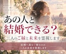 あの人と結婚できる？二人のご縁と未来を霊視します 結婚へ進むご縁なのか二人の未来を霊視します イメージ1