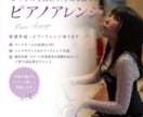 音大卒|ピアノアレンジ/作譜/コード解析します 耳コピOK！あらゆるジャンル・編成の曲を正確にピアノ譜面化 イメージ1
