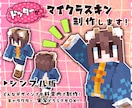 ドッターがマイクラスキン【シンプル版】制作します 着手から5日以内にお届け！シンプルデザインのスキンです イメージ1