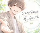 恋愛・人間関係・愚痴どんな悩みにも寄り添います 知らない人だから話しやすい事もあります✻*˸ꕤ*˸ イメージ1