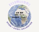 心に届く日英翻訳を丁寧に行います 読み手の心に自然に響く“生きた言葉”で訳します イメージ1