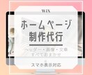 WiXあなただけの本格サイトホームページ制作します ヘッダー画像◎画像加工◎ライティング◎名刺や集客ツールに。 イメージ1