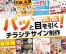 訴求力＆高品質！広告プロが惹きつけるチラシ作ります 【修正無制限】テンプレートに頼らないオーダーメイドのチラシ！ イメージ1