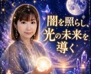 闇を照らし光の未来へ導く高次のメッセージを届けます 月の導きとチャネリングタロットで今すぐお悩み解決へ イメージ1