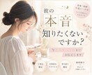 彼の本音と今後＋どう動くべきか具体的にお伝えします 復縁・片思い・LINEの悩み｜行動アドバイス付き✅ イメージ1