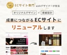 ECサイトをデザイン×導線設計でリニューアルします makeshop・Shopify・カラーミー構築パートナー イメージ1