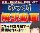 ゆっくり解説動画を編集します アニメ・漫画・ゲームジャンルで実績あり！ イメージ1