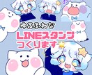 ペットやオリキャラをLINEスタンプ化します 日常で使いやすい♪あなただけの特別なスタンプを イメージ1