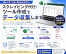 スクレイピング代行・ツール作成でデータ収集します 「作って終わり」にしない。修正対応＆ソース納品で安心 イメージ2